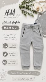 اسلش پسرانه (کد644) - Image 4